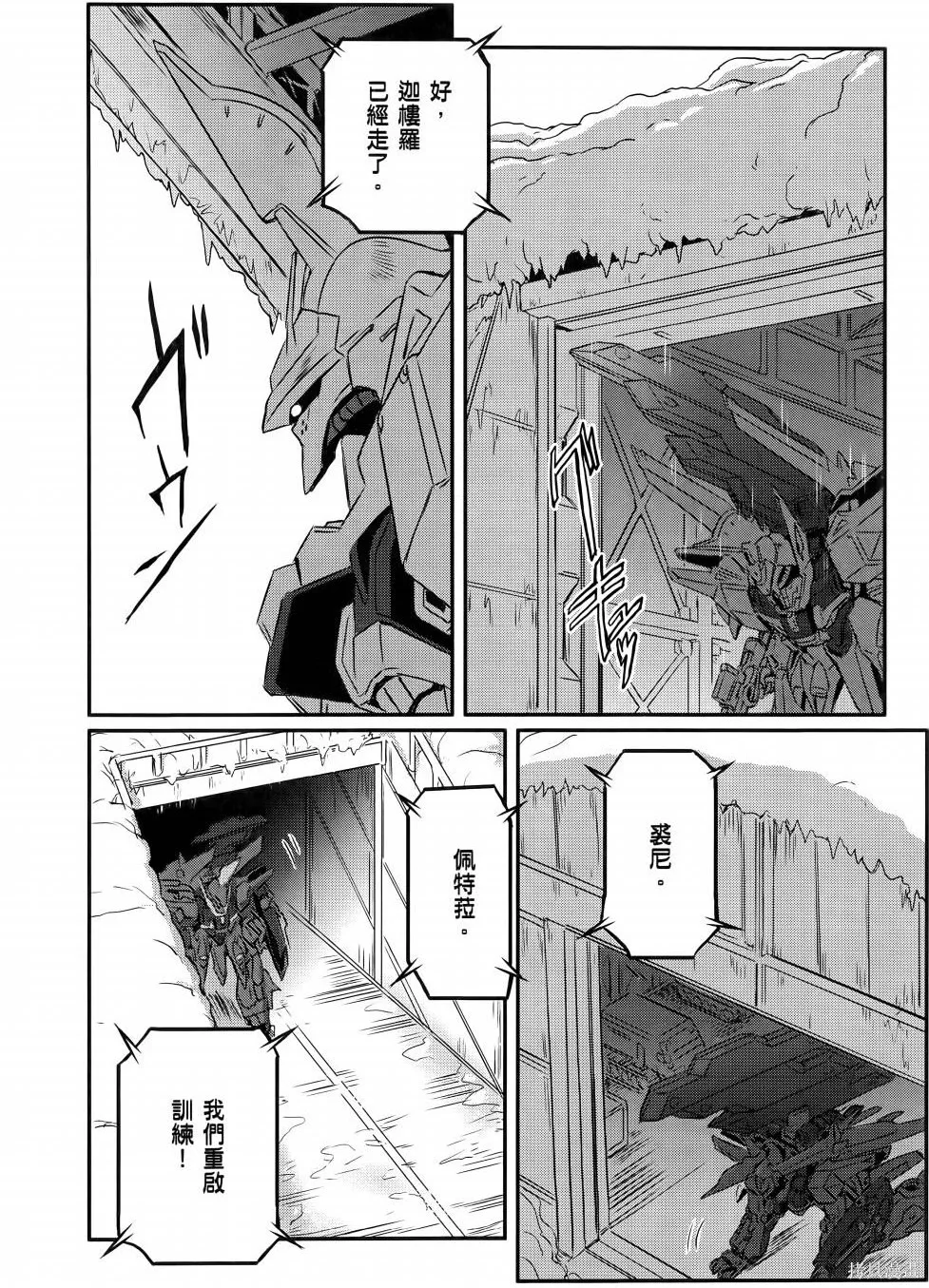 机动战士高达moon,第11卷,第129张