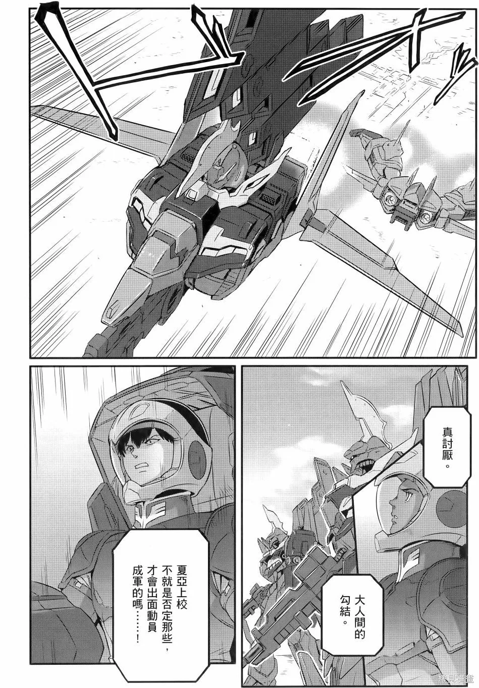 机动战士高达moon,第11卷,第131张