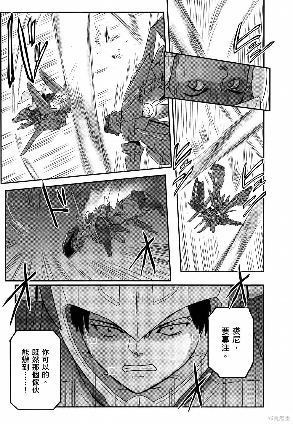 机动战士高达moon,第11卷,第134张