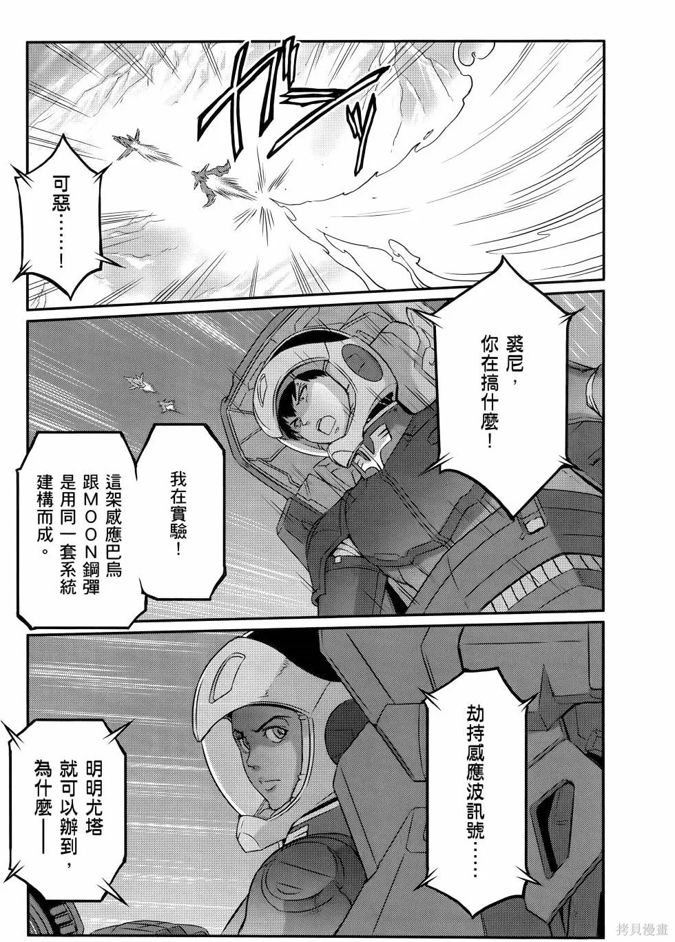 机动战士高达moon,第11卷,第136张