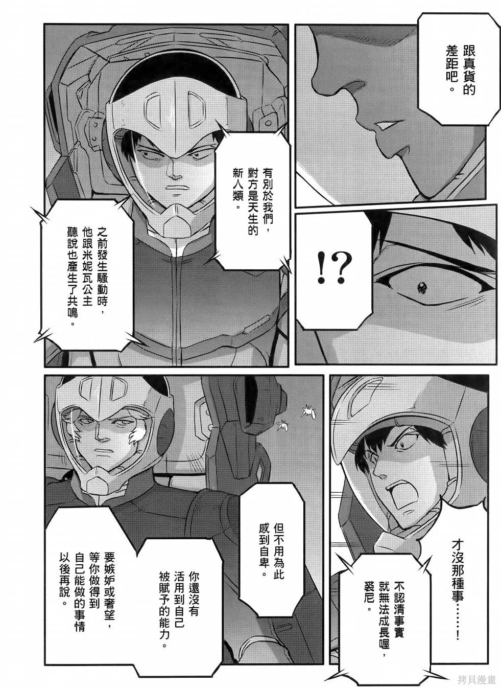 机动战士高达moon,第11卷,第137张