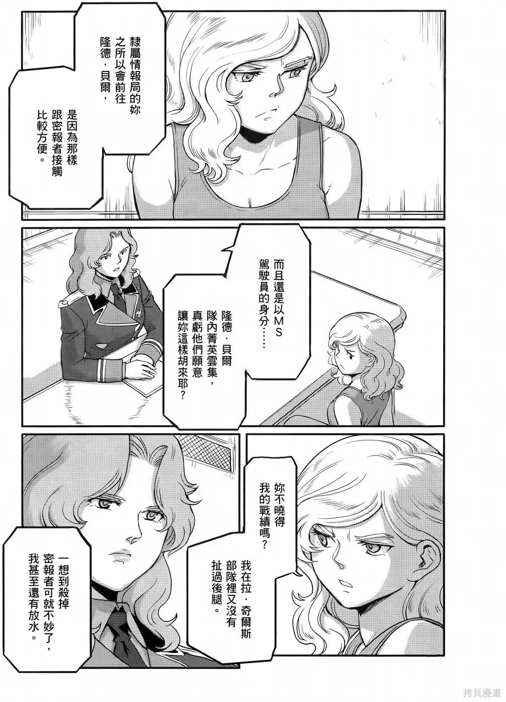 机动战士高达moon,第11卷,第14张