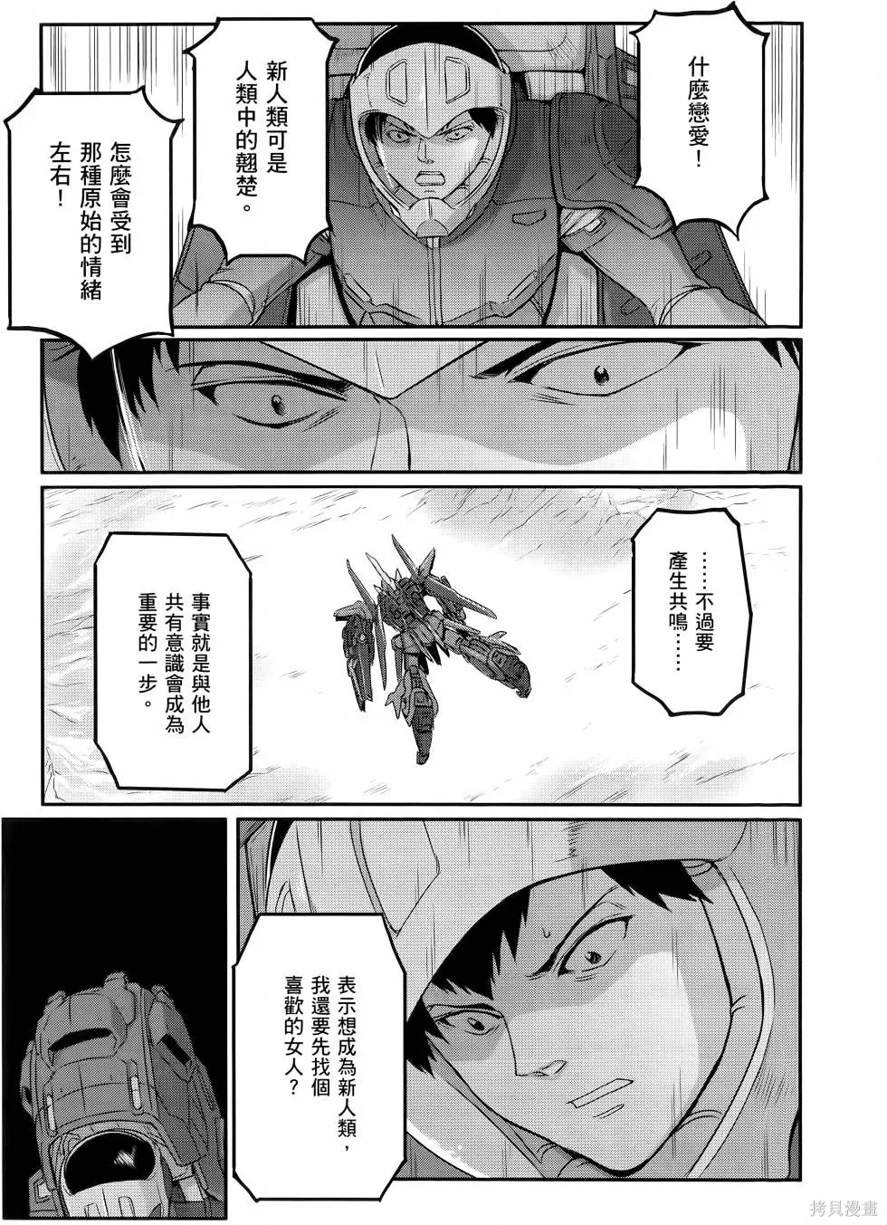 机动战士高达moon,第11卷,第140张