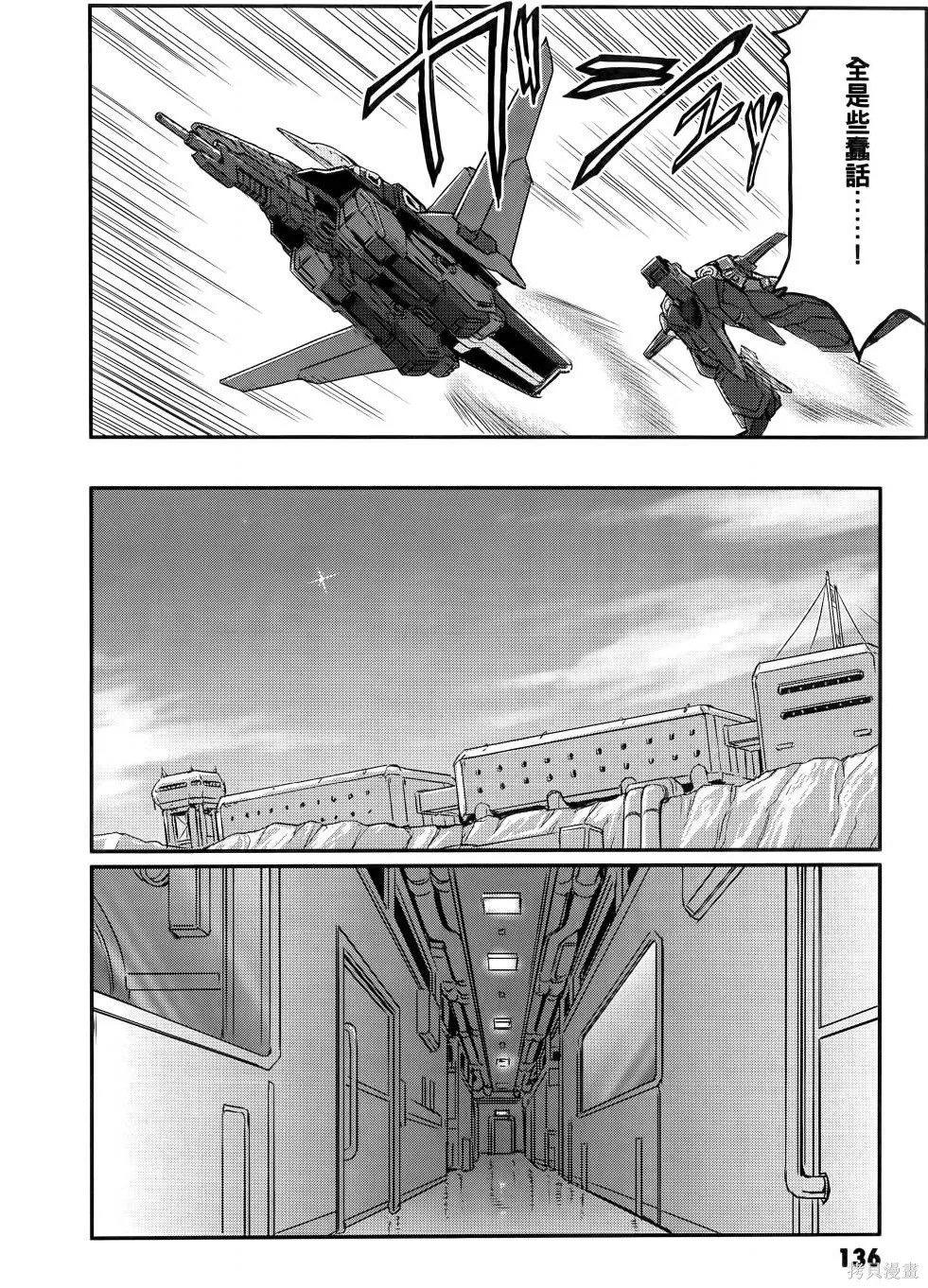 机动战士高达moon,第11卷,第141张