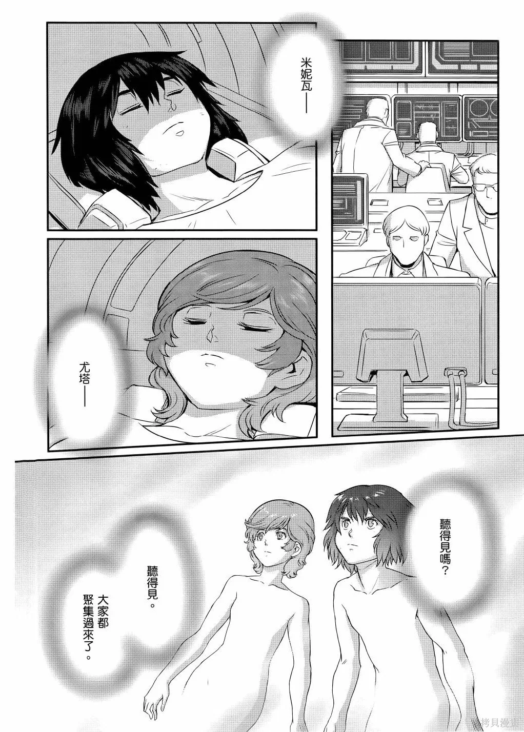 机动战士高达moon,第11卷,第143张