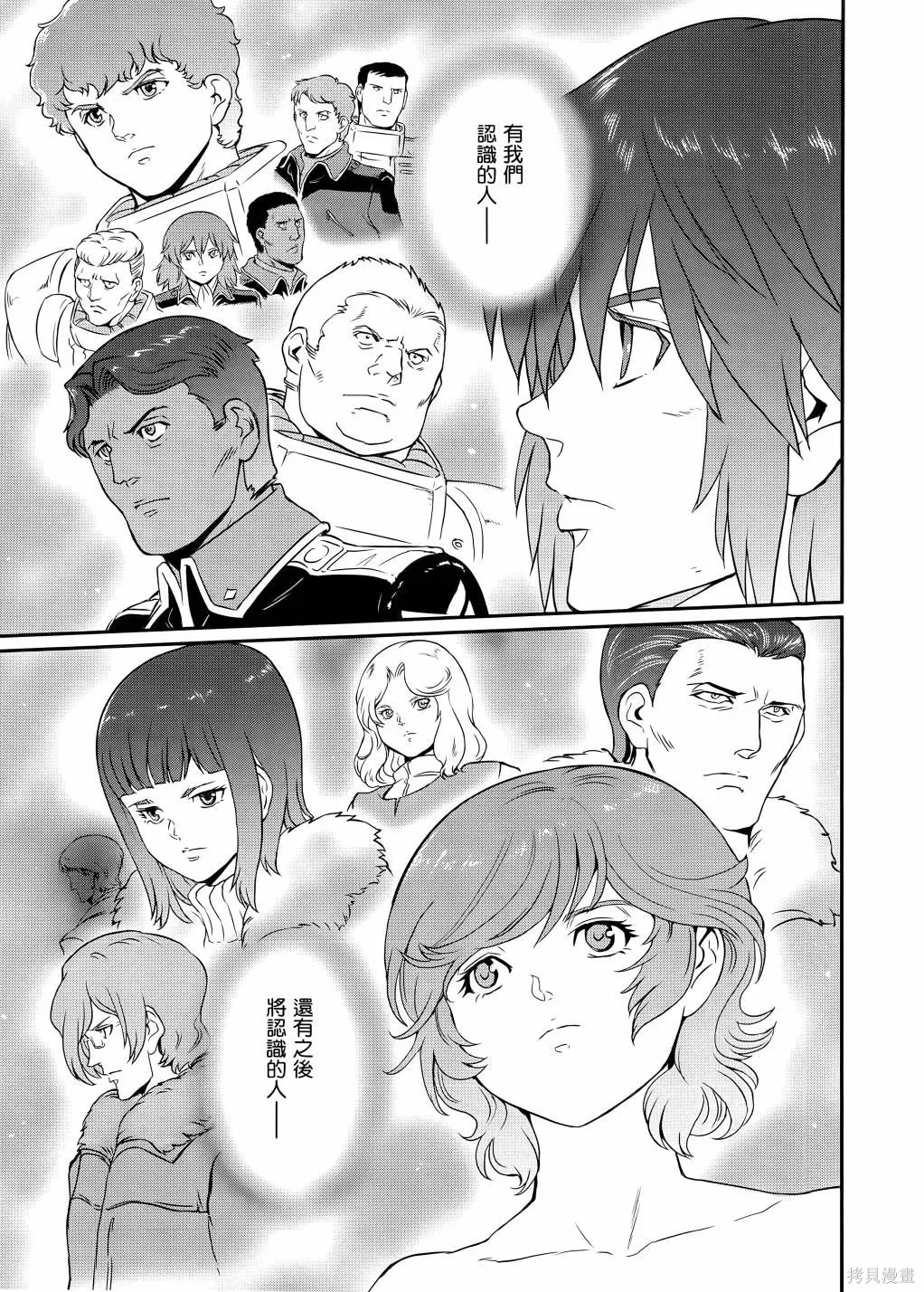 机动战士高达moon,第11卷,第144张