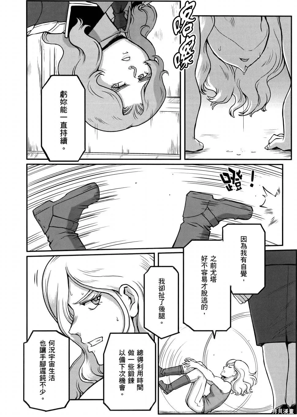 机动战士高达moon,第11卷,第149张