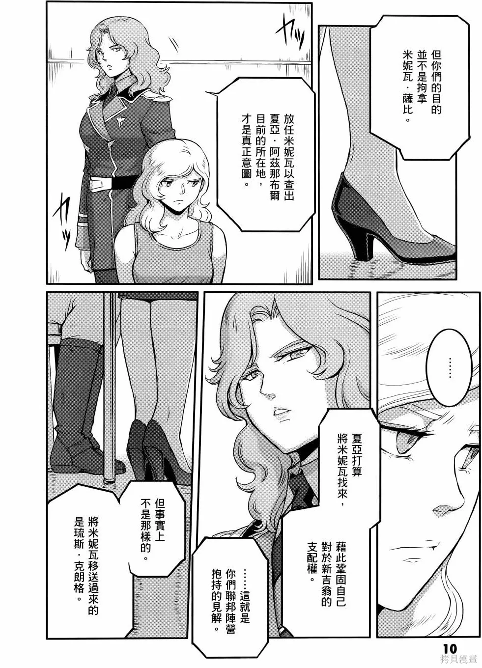 机动战士高达moon,第11卷,第15张