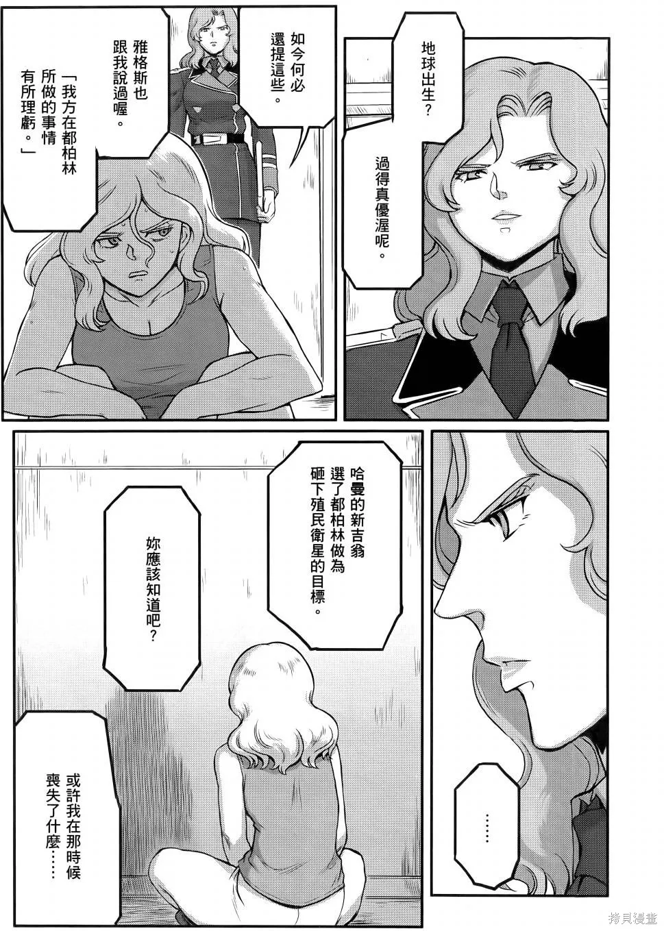 机动战士高达moon,第11卷,第150张