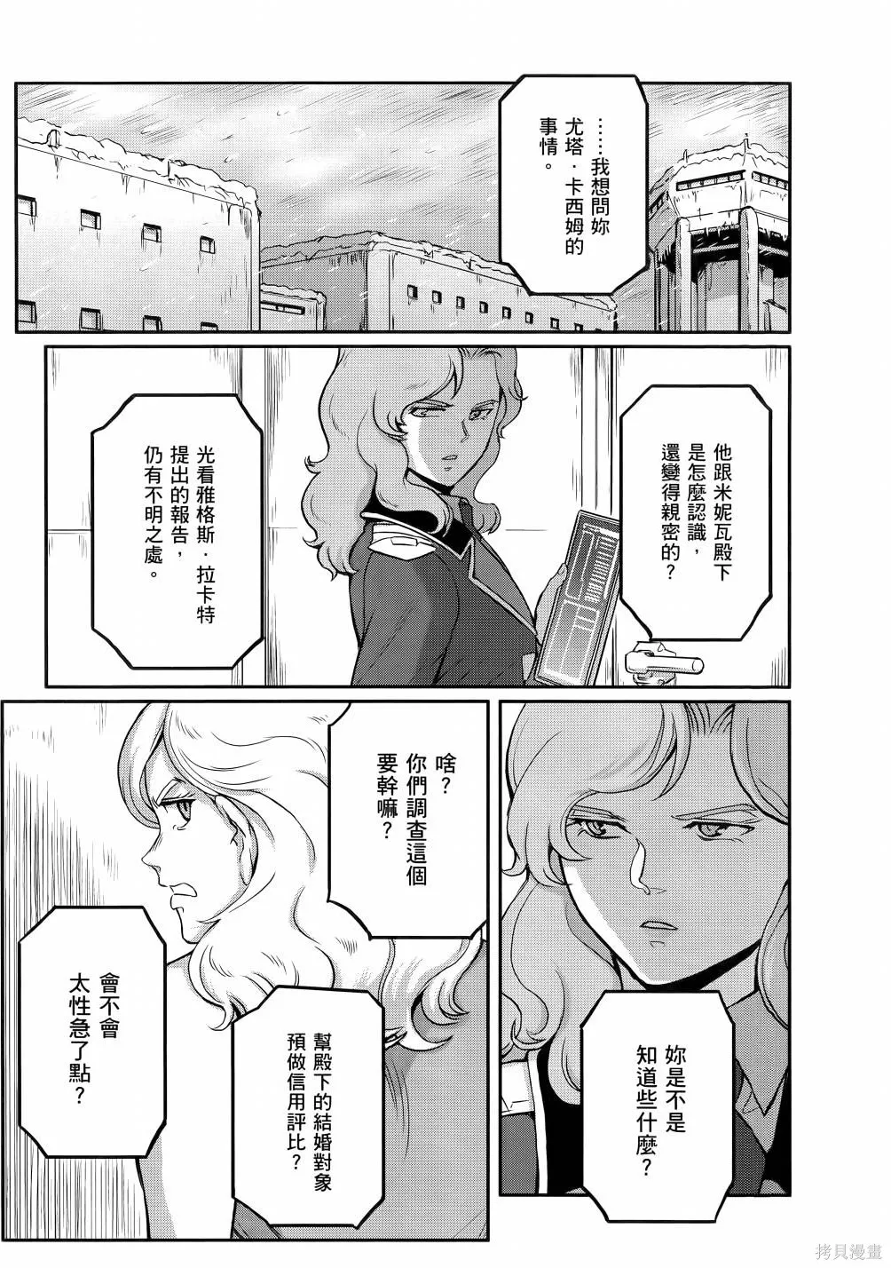 机动战士高达moon,第11卷,第152张