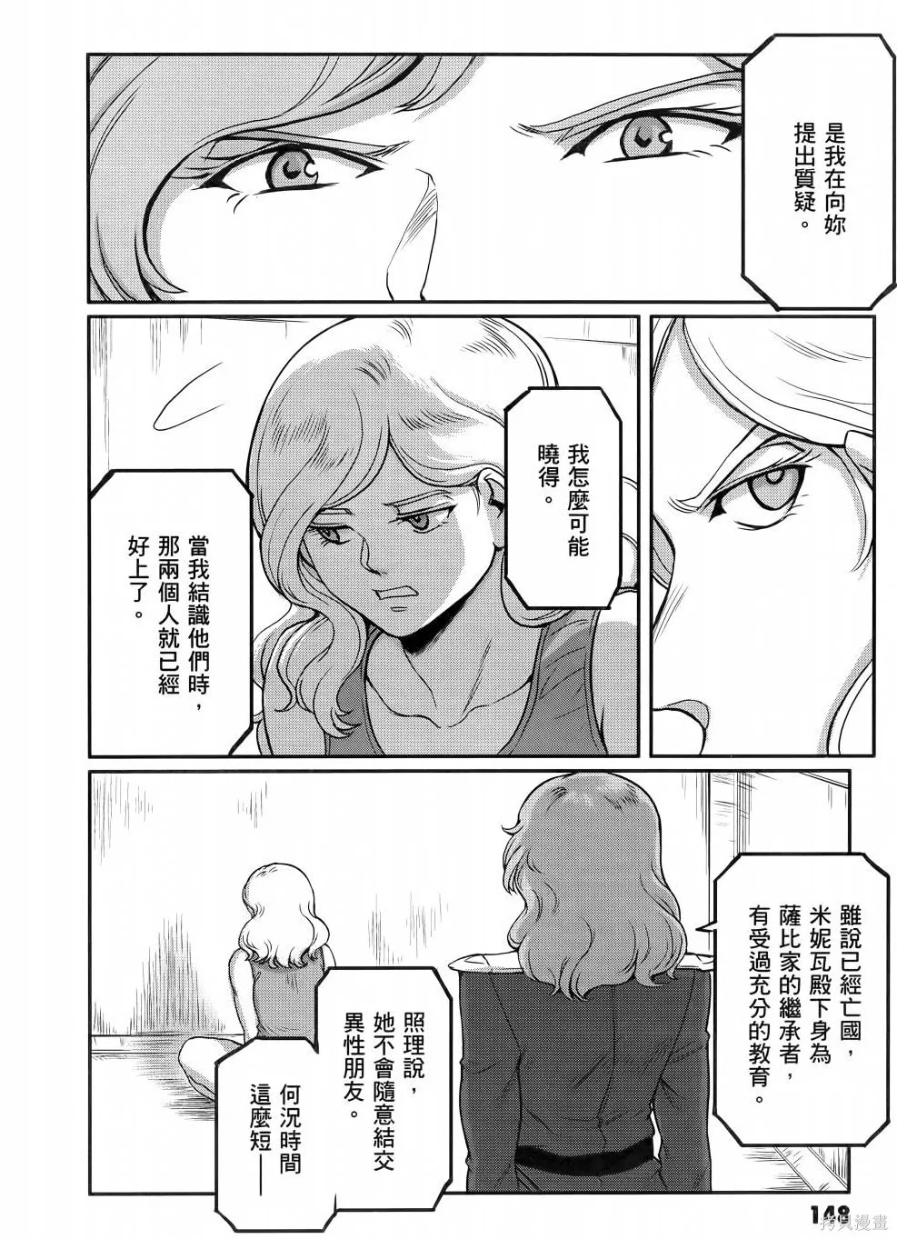 机动战士高达moon,第11卷,第153张