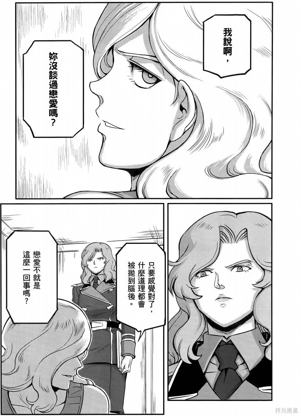 机动战士高达moon,第11卷,第154张
