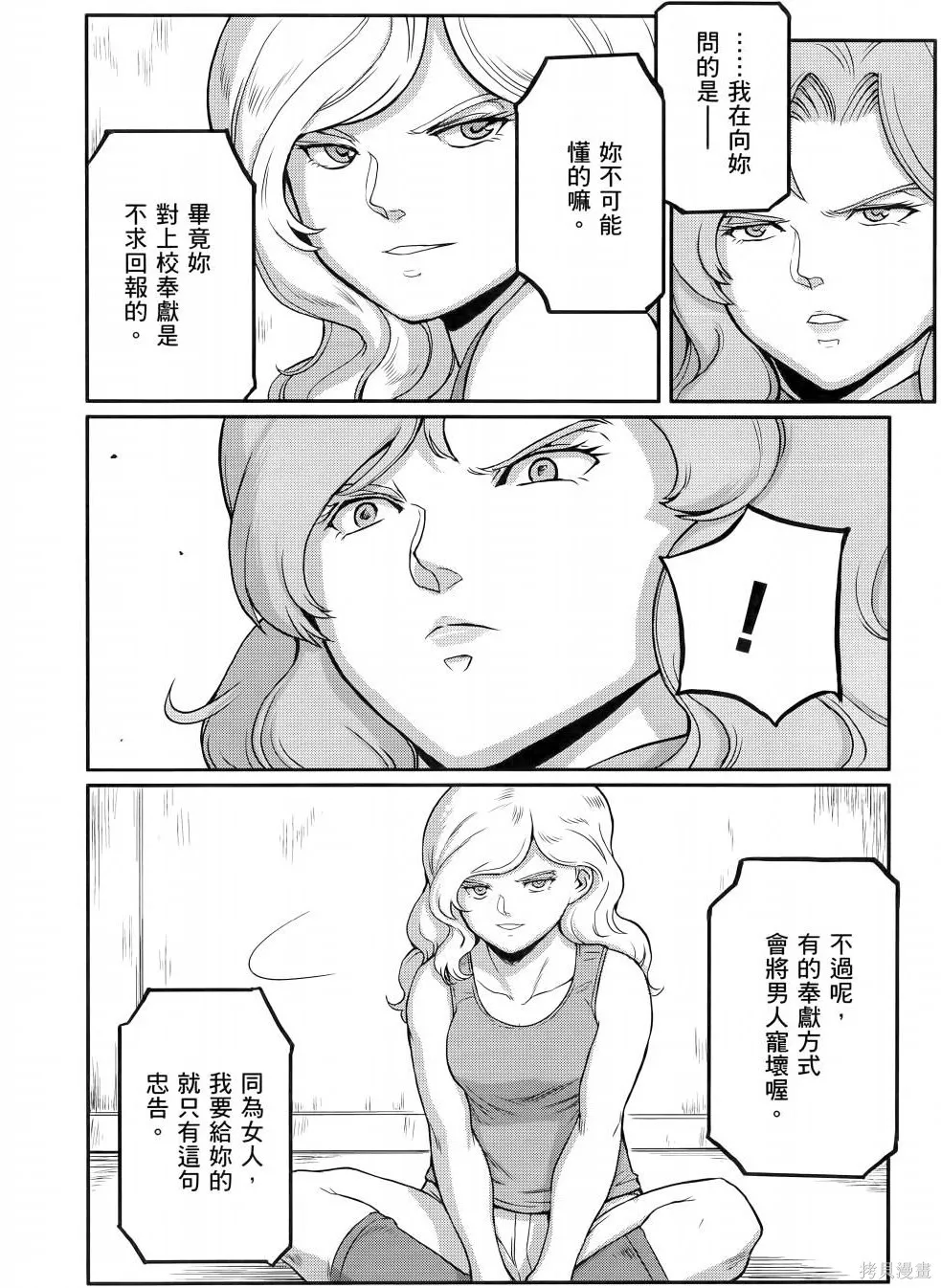 机动战士高达moon,第11卷,第155张