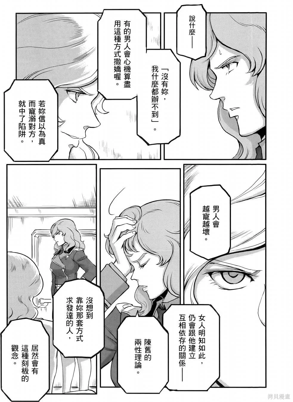 机动战士高达moon,第11卷,第156张