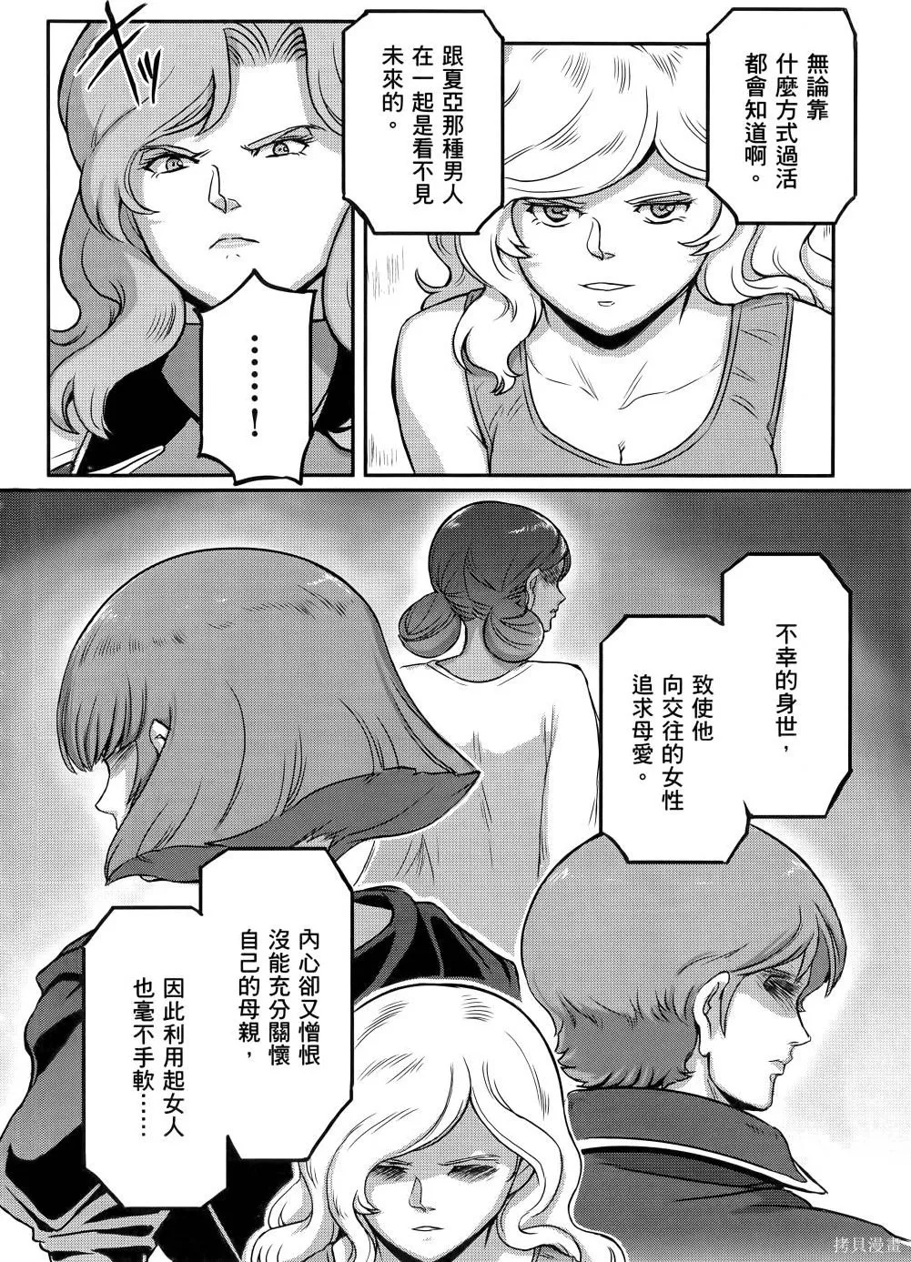 机动战士高达moon,第11卷,第157张