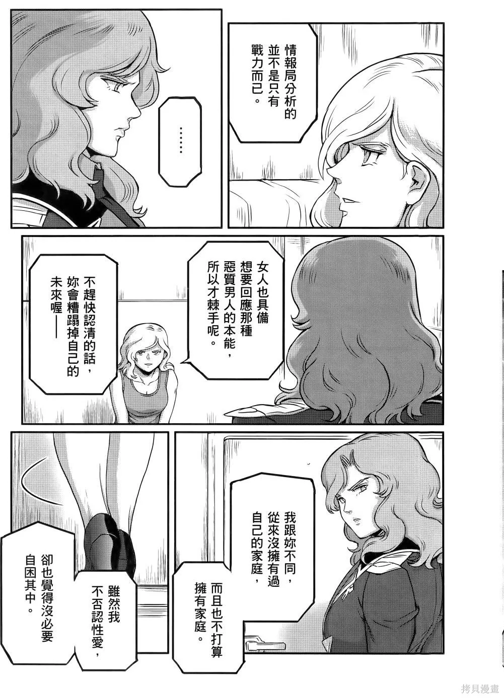 机动战士高达moon,第11卷,第158张