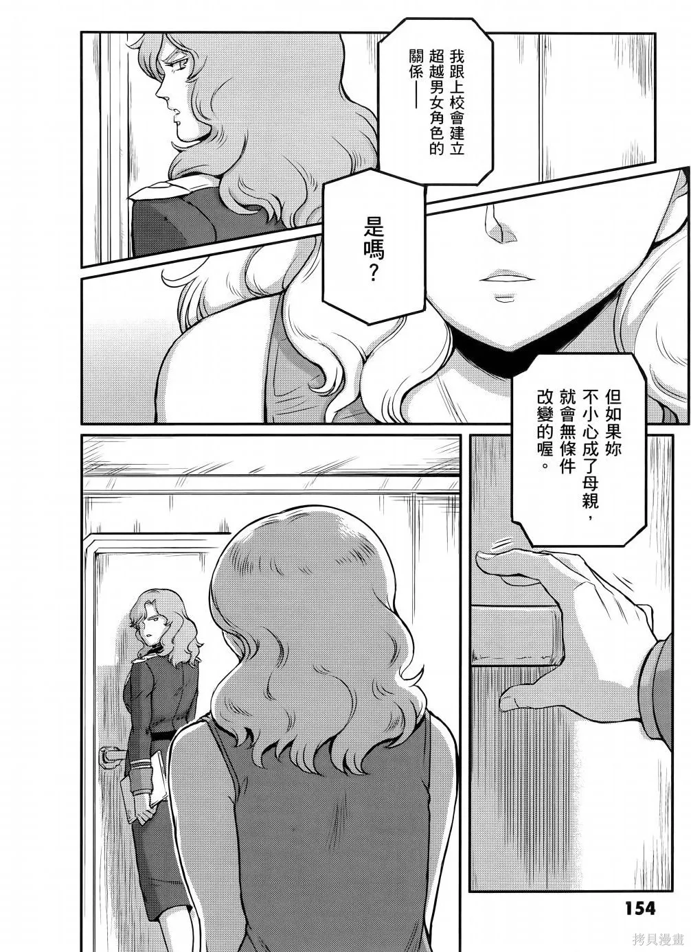 机动战士高达moon,第11卷,第159张