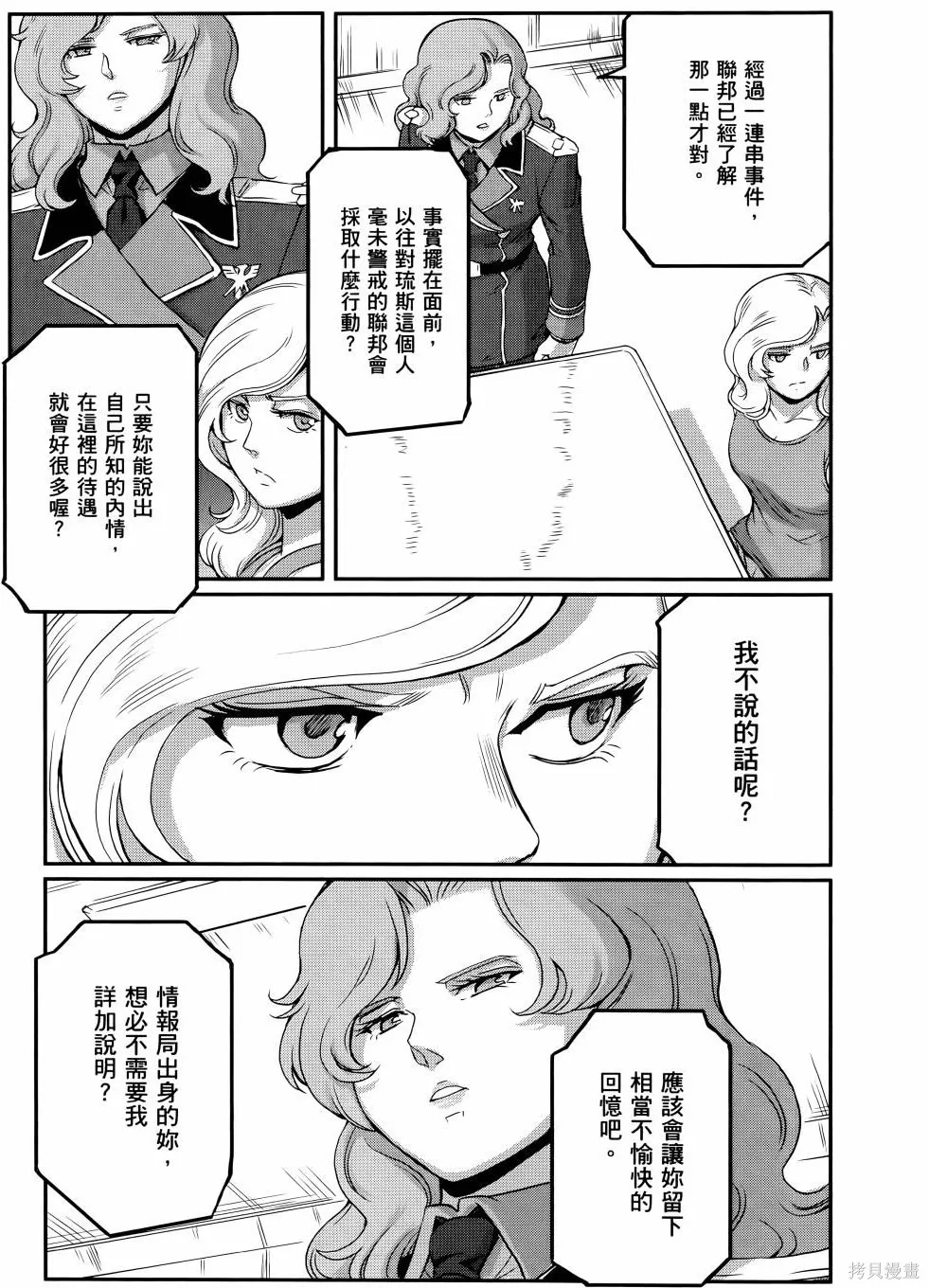 机动战士高达moon,第11卷,第16张