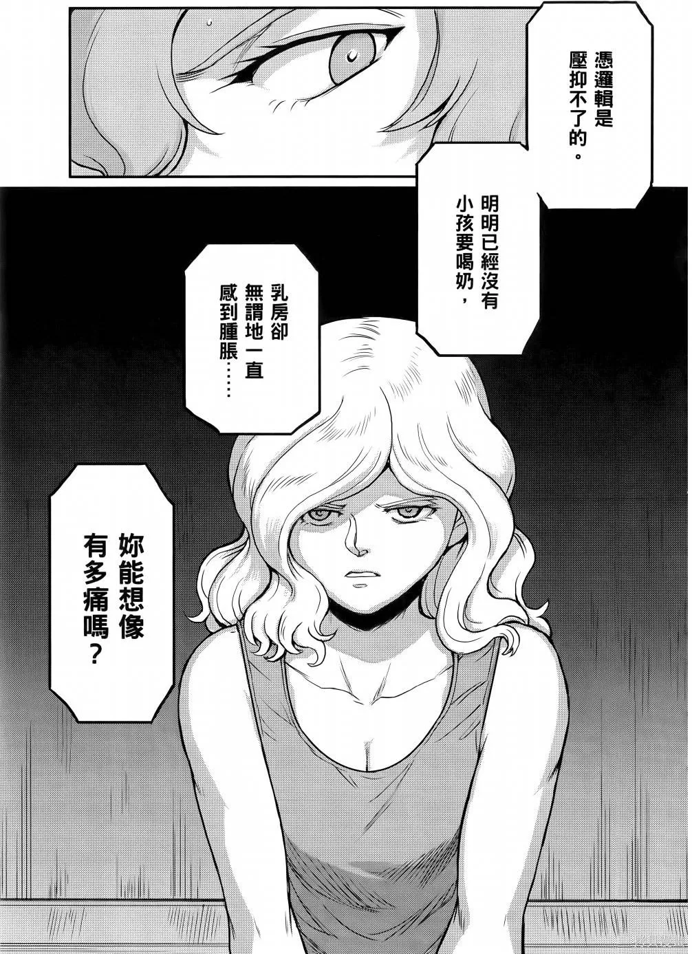 机动战士高达moon,第11卷,第160张