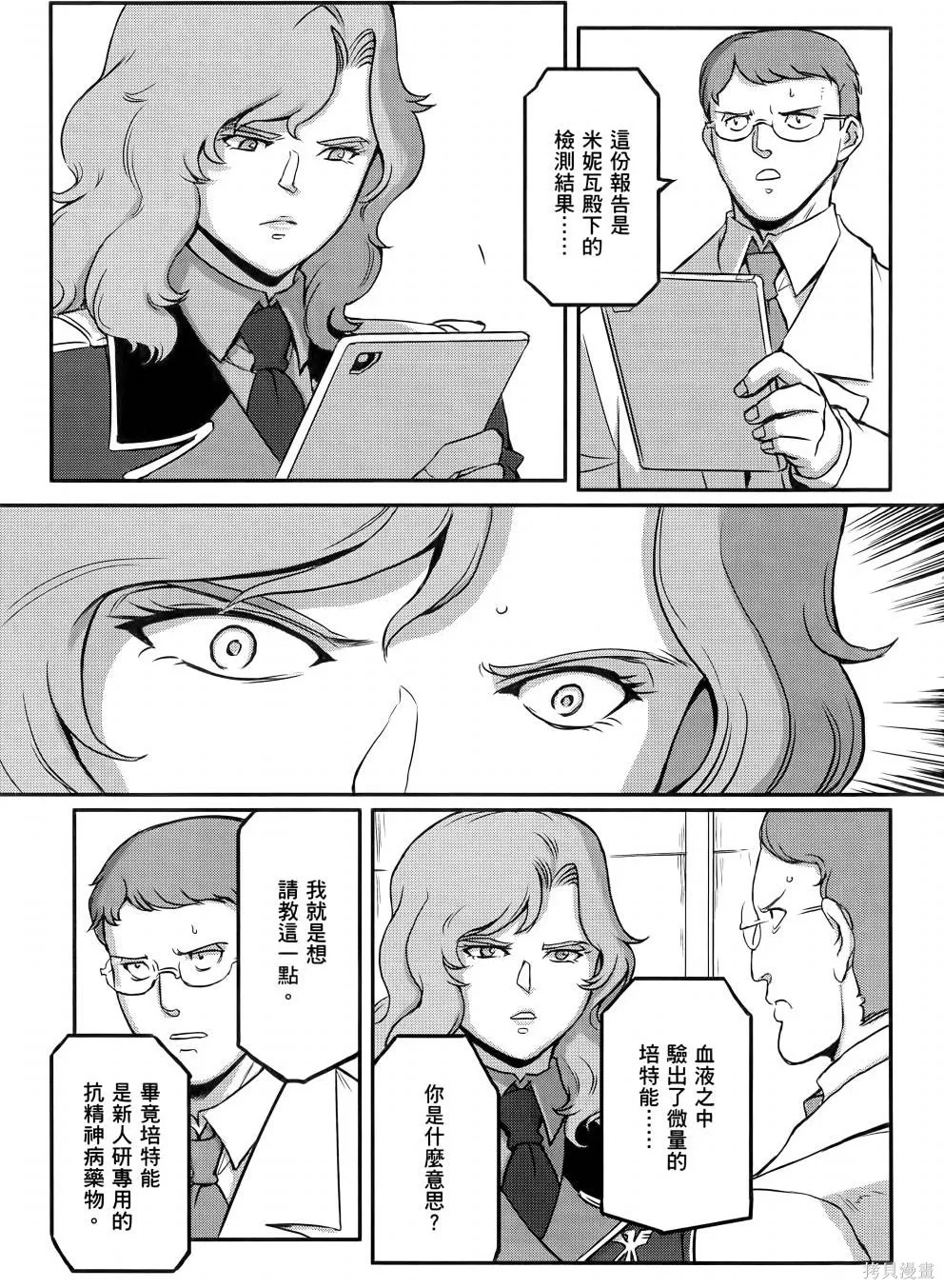 机动战士高达moon,第11卷,第162张