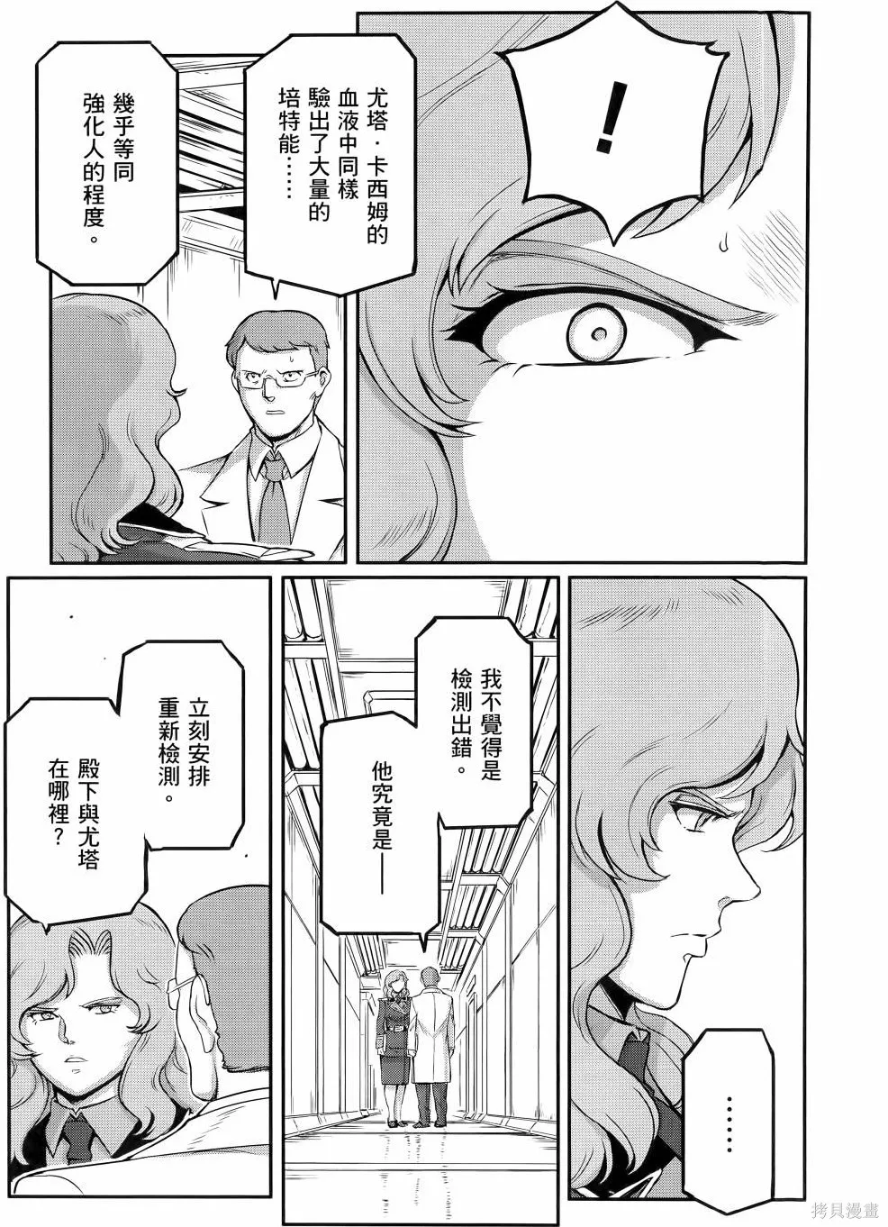 机动战士高达moon,第11卷,第164张