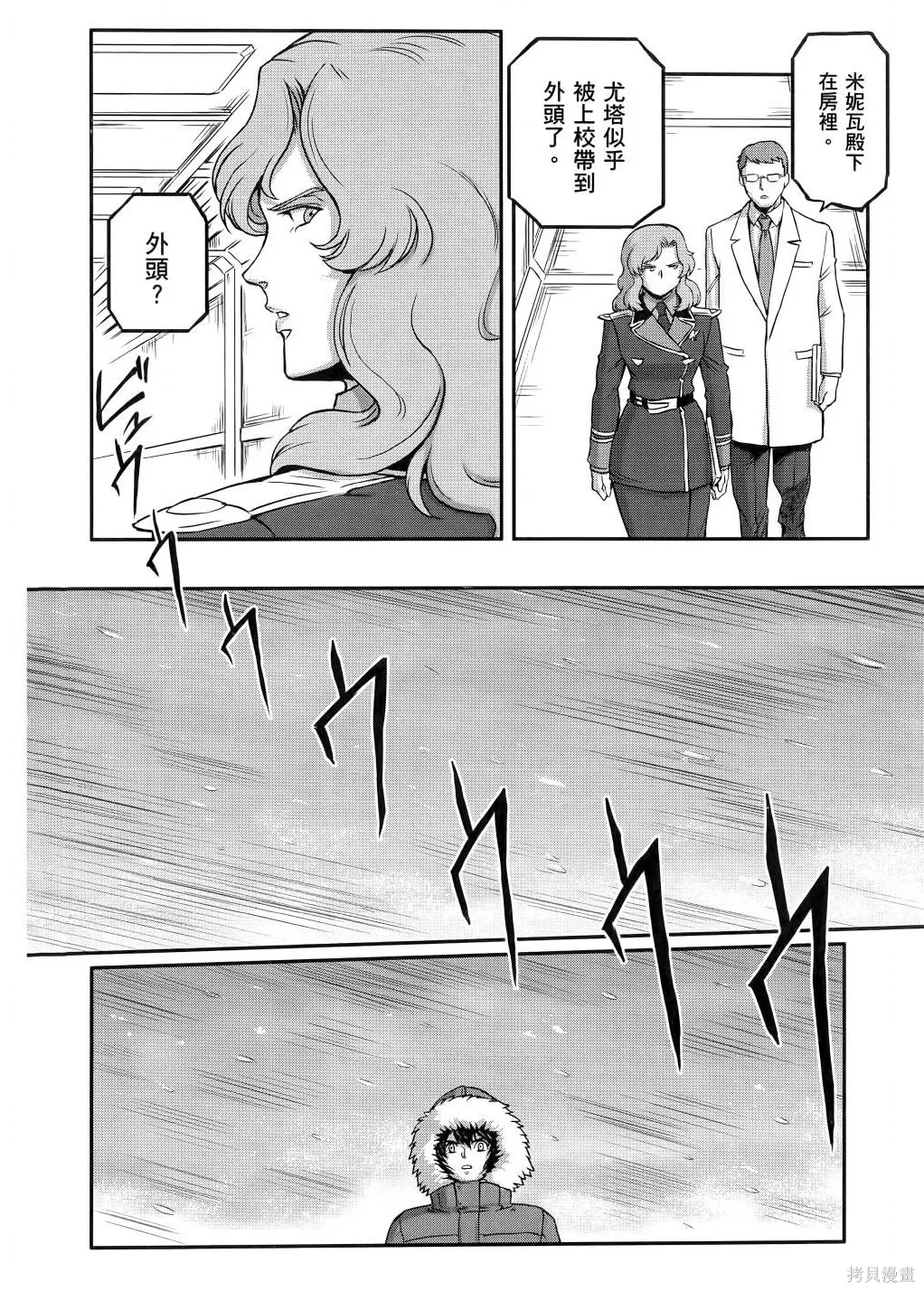 机动战士高达moon,第11卷,第165张