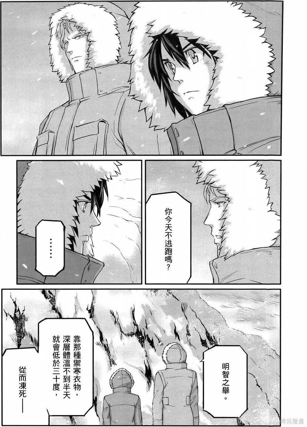 机动战士高达moon,第11卷,第168张