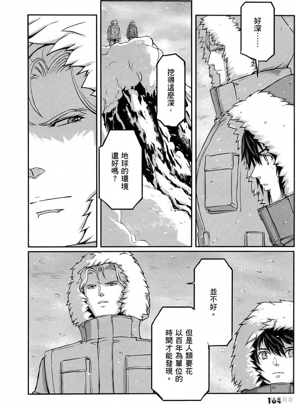 机动战士高达moon,第11卷,第169张