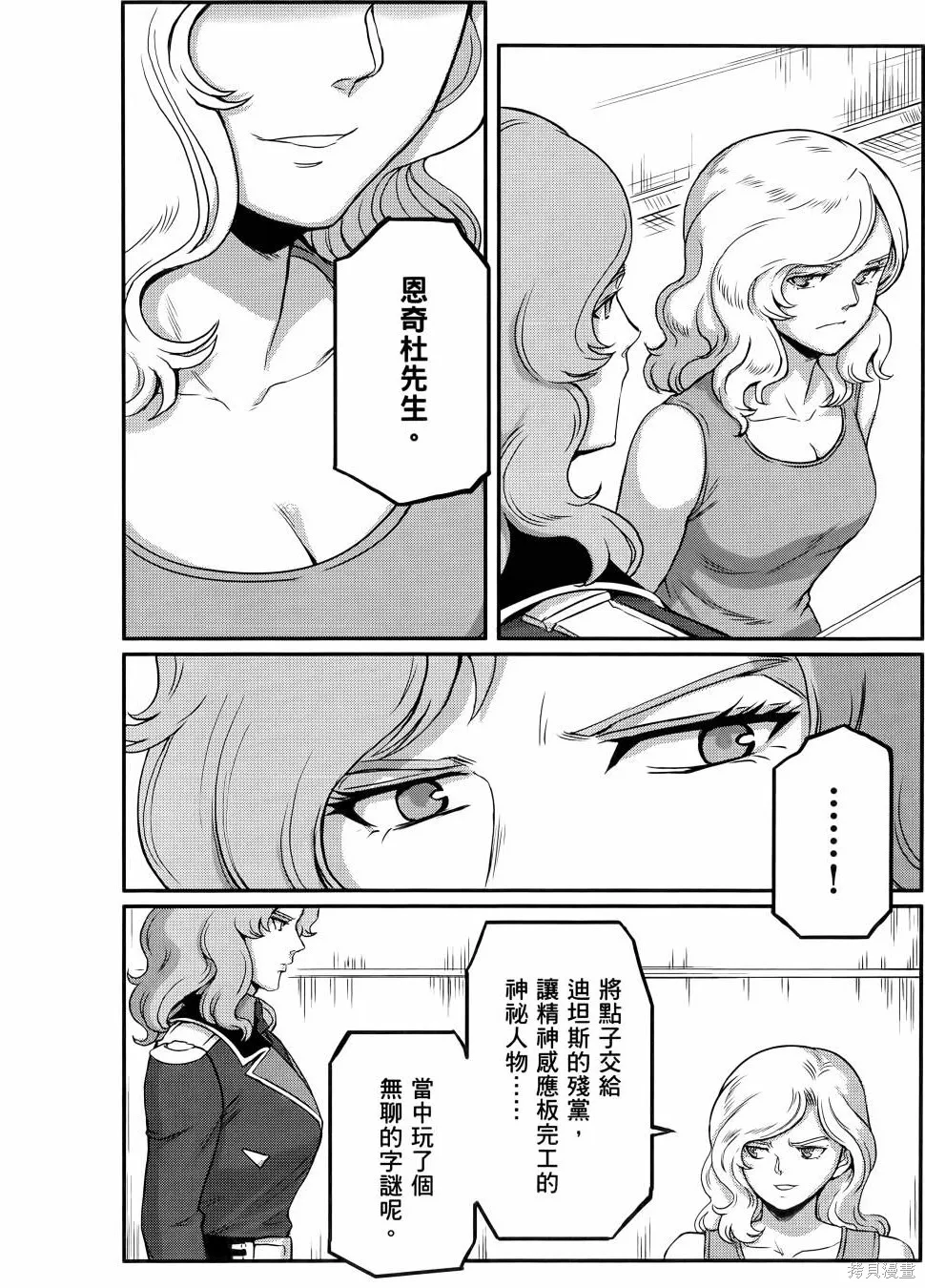 机动战士高达moon,第11卷,第17张