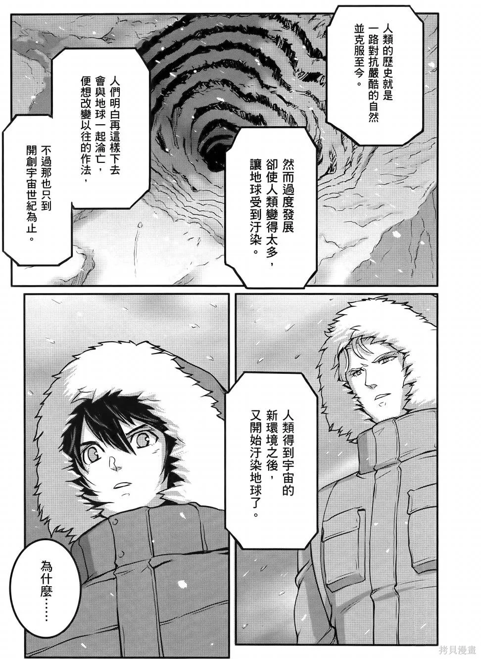 机动战士高达moon,第11卷,第170张