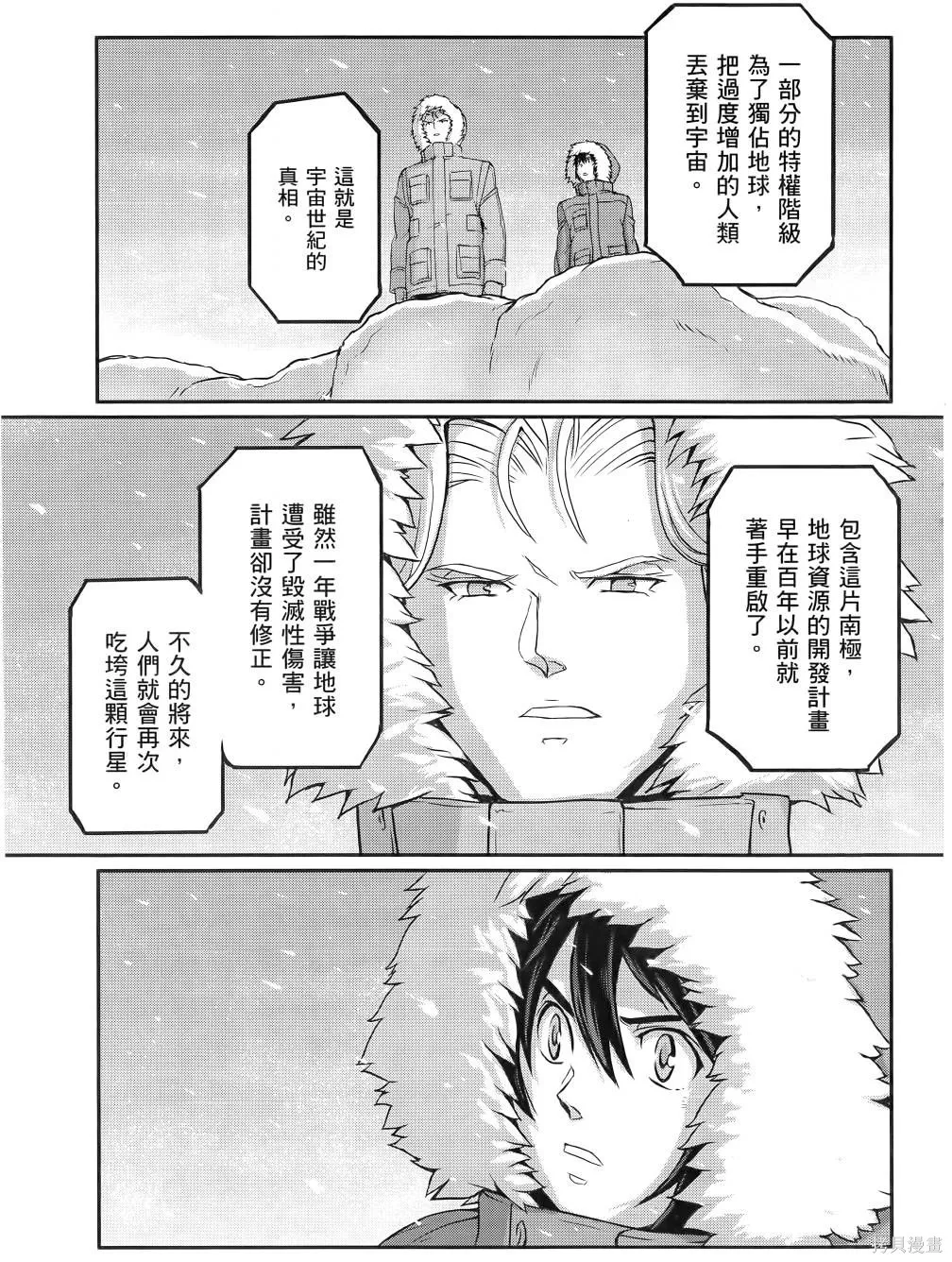 机动战士高达moon,第11卷,第172张