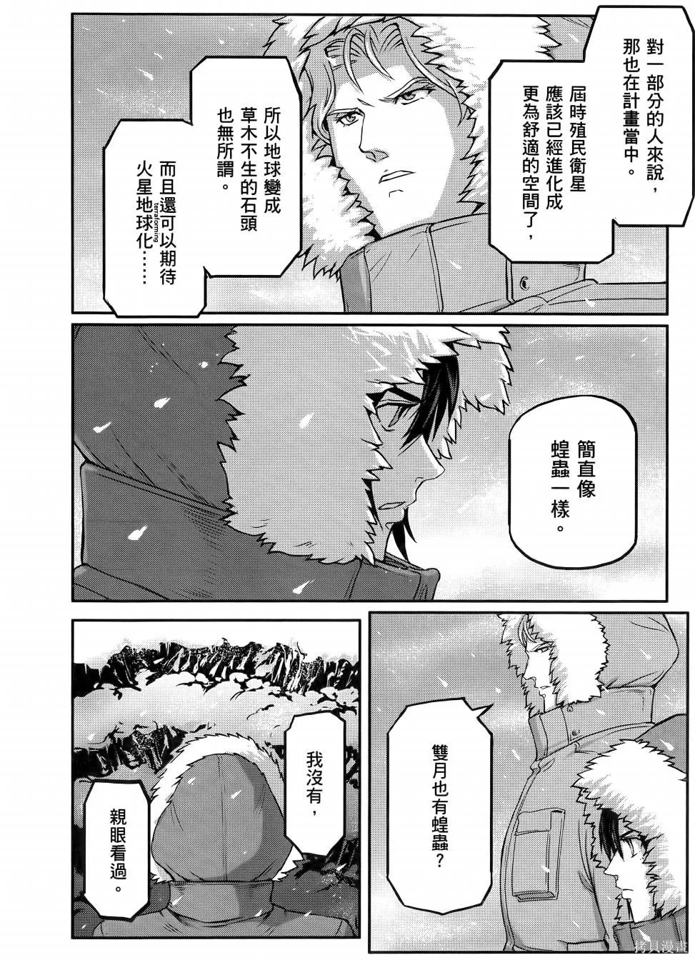 机动战士高达moon,第11卷,第173张