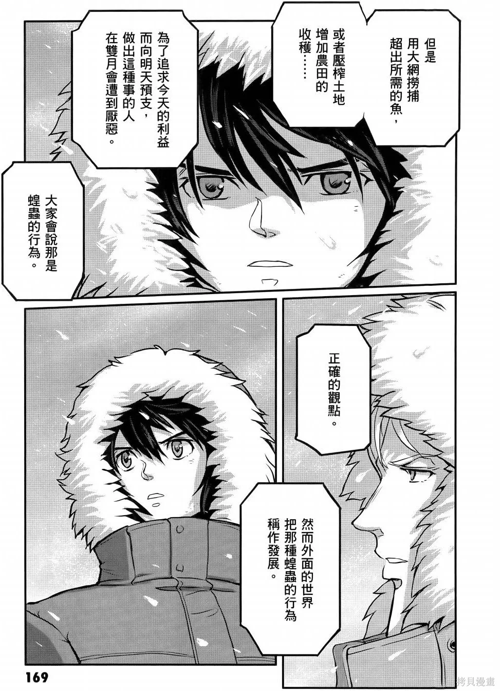 机动战士高达moon,第11卷,第174张