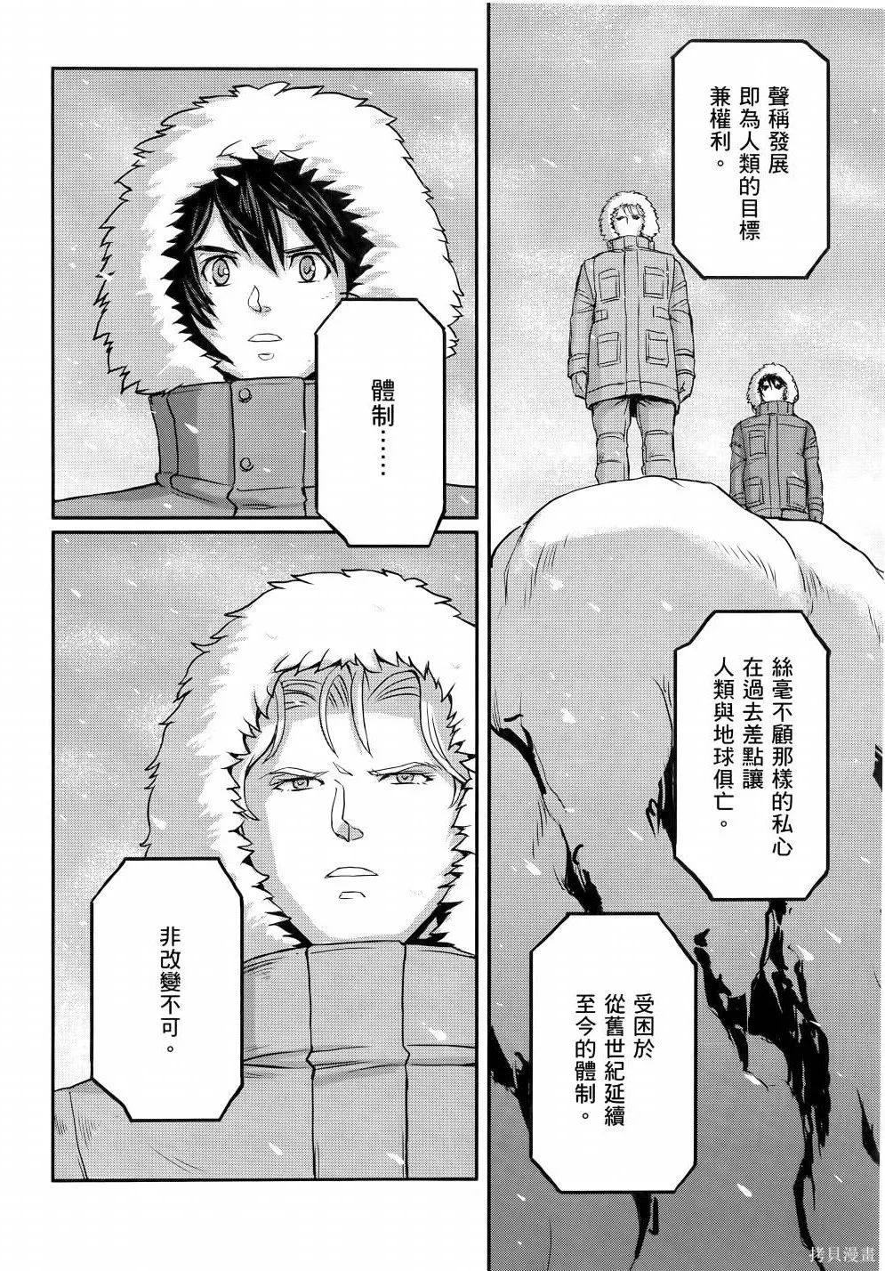 机动战士高达moon,第11卷,第175张