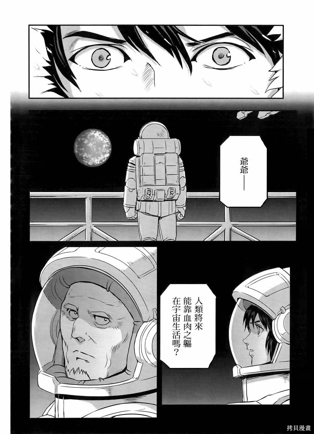 机动战士高达moon,第11卷,第177张