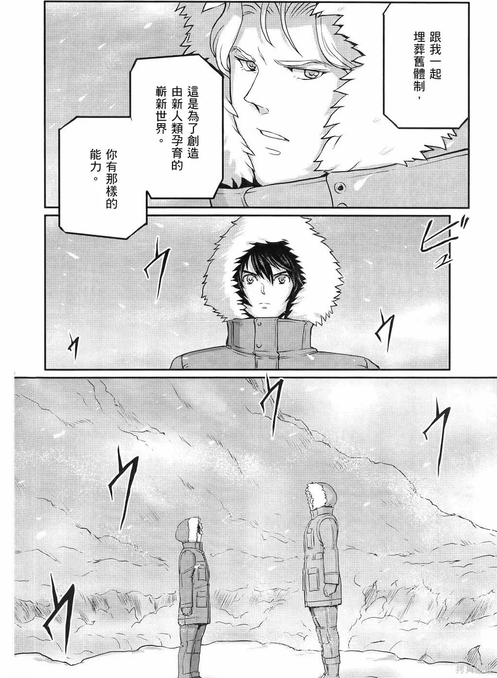 机动战士高达moon,第11卷,第179张