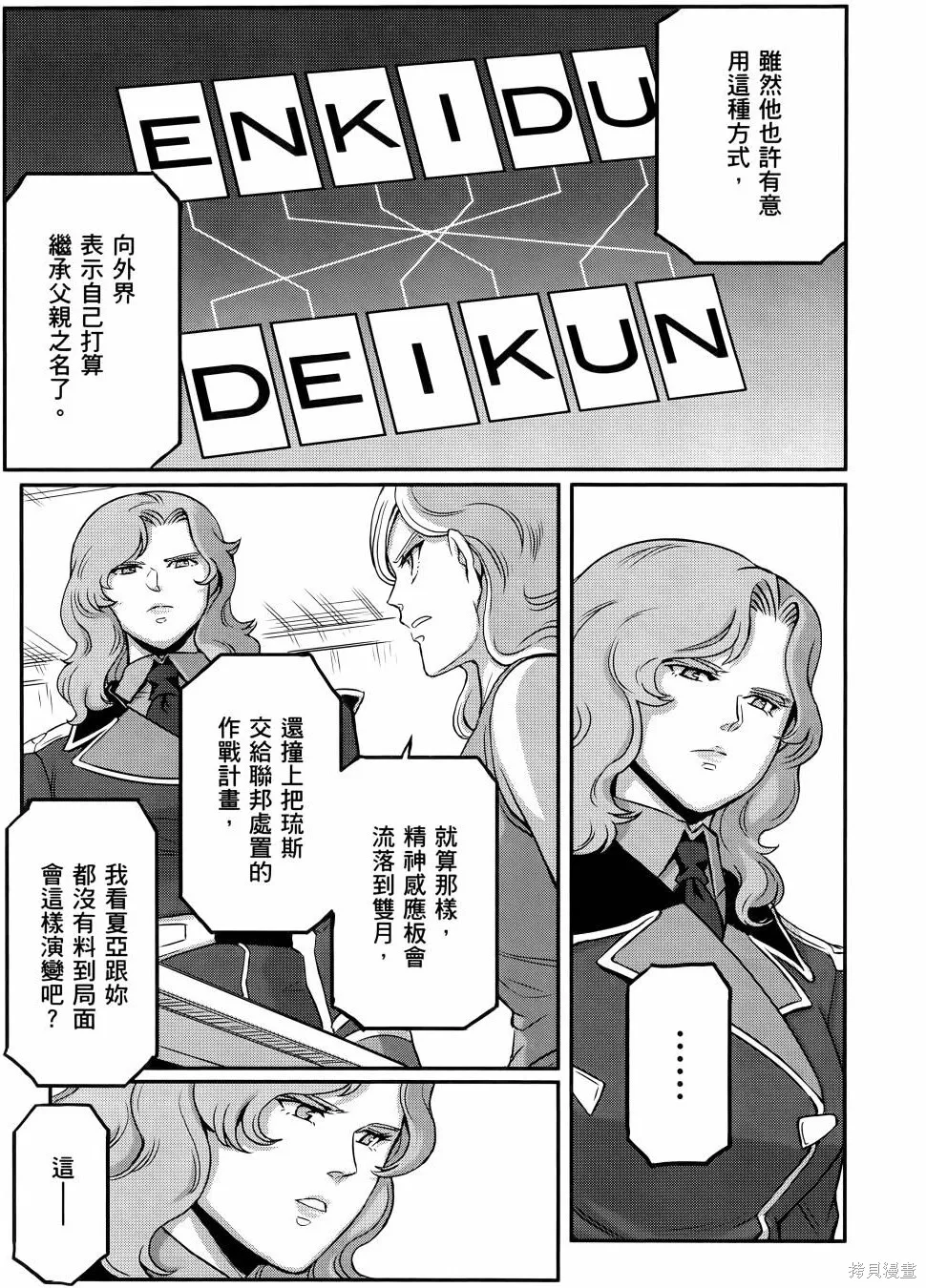 机动战士高达moon,第11卷,第18张