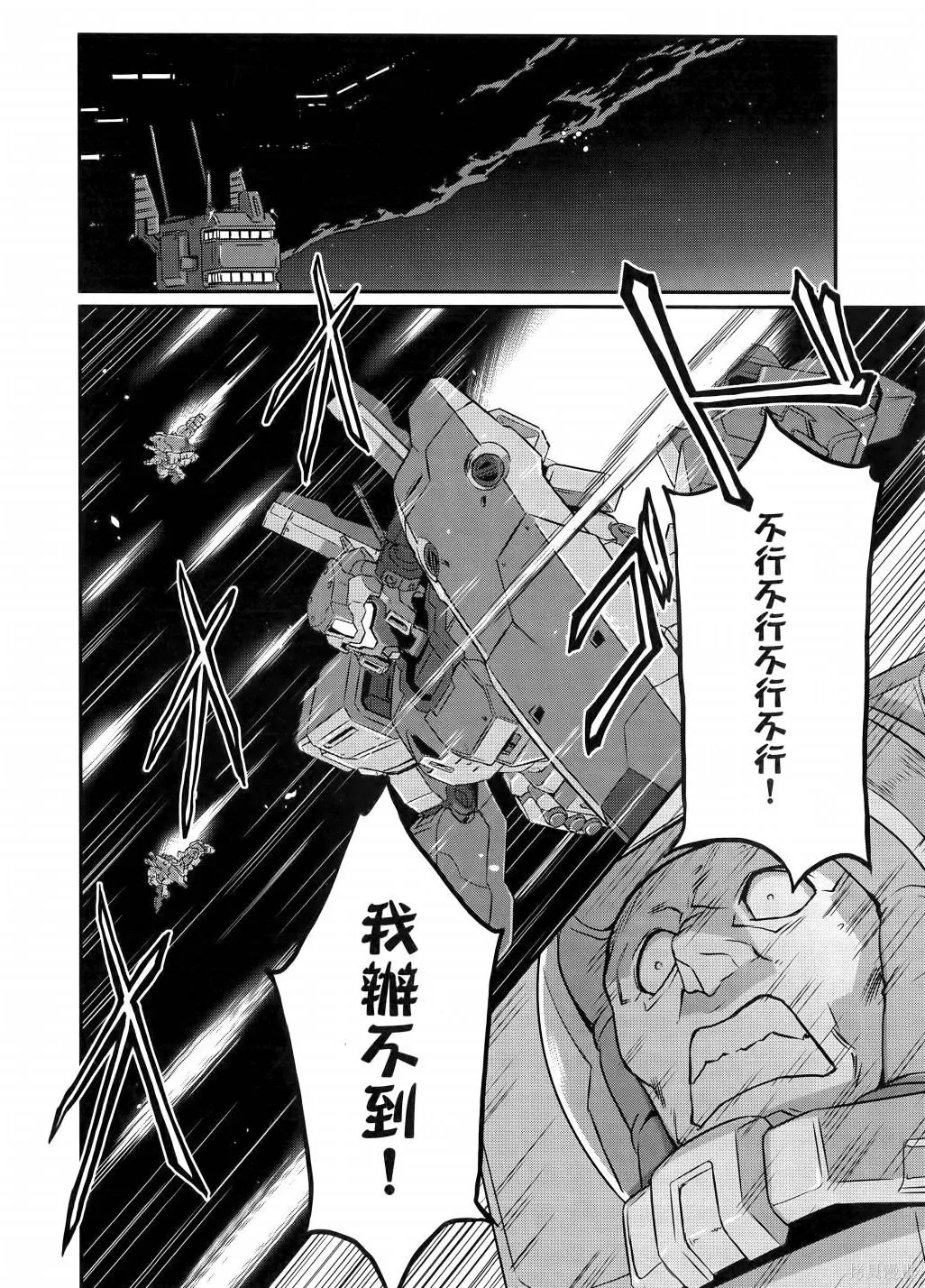 机动战士高达moon,第11卷,第181张