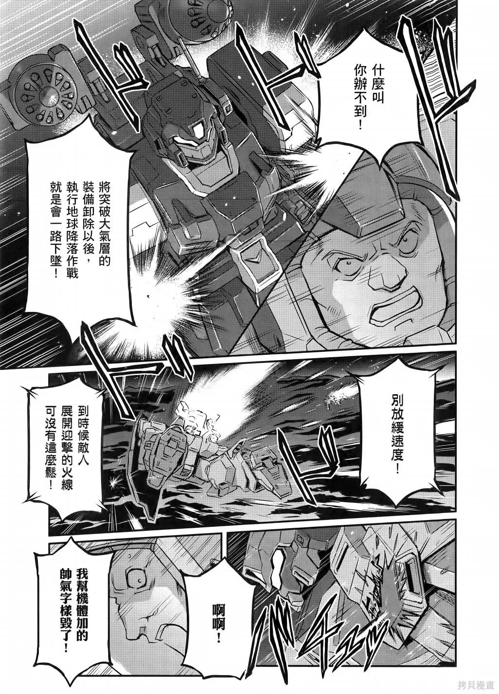 机动战士高达moon,第11卷,第182张