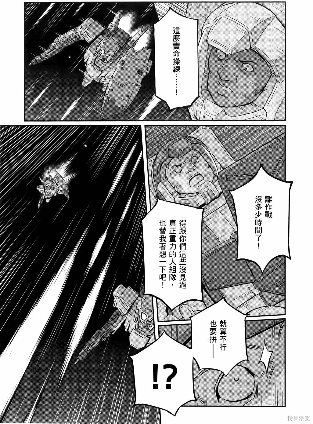 机动战士高达moon,第11卷,第184张