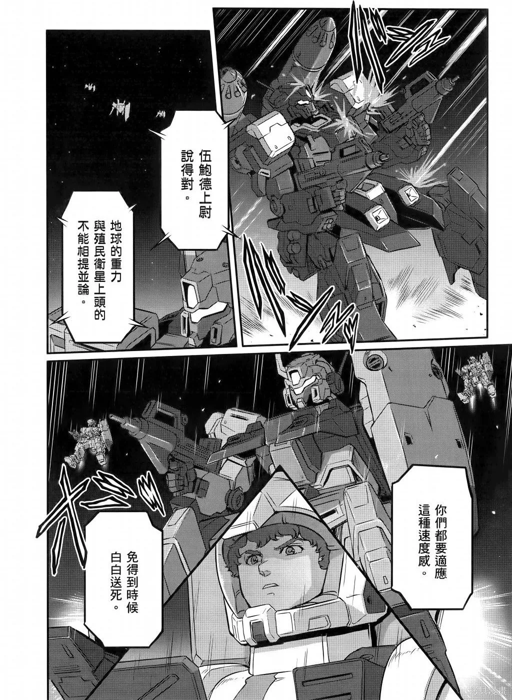 机动战士高达moon,第11卷,第185张