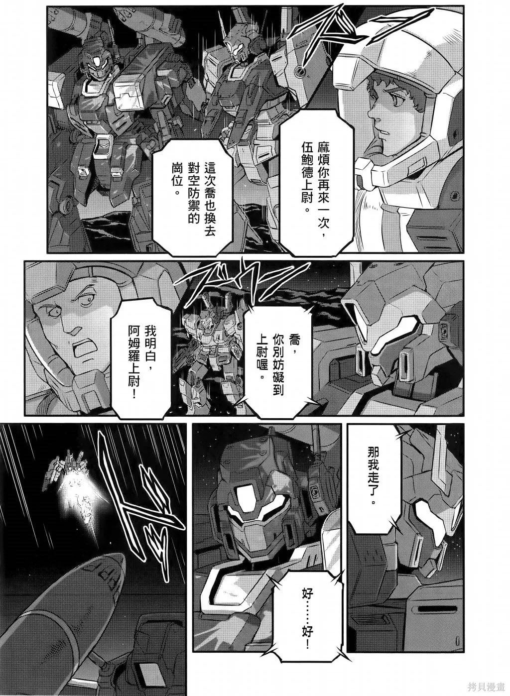 机动战士高达moon,第11卷,第186张