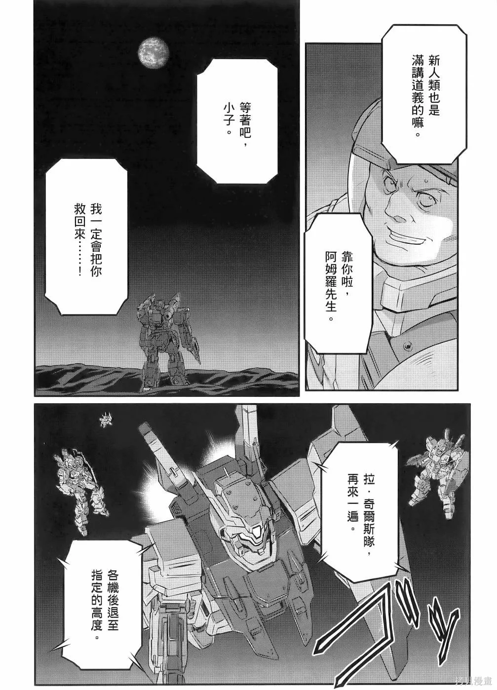 机动战士高达moon,第11卷,第187张