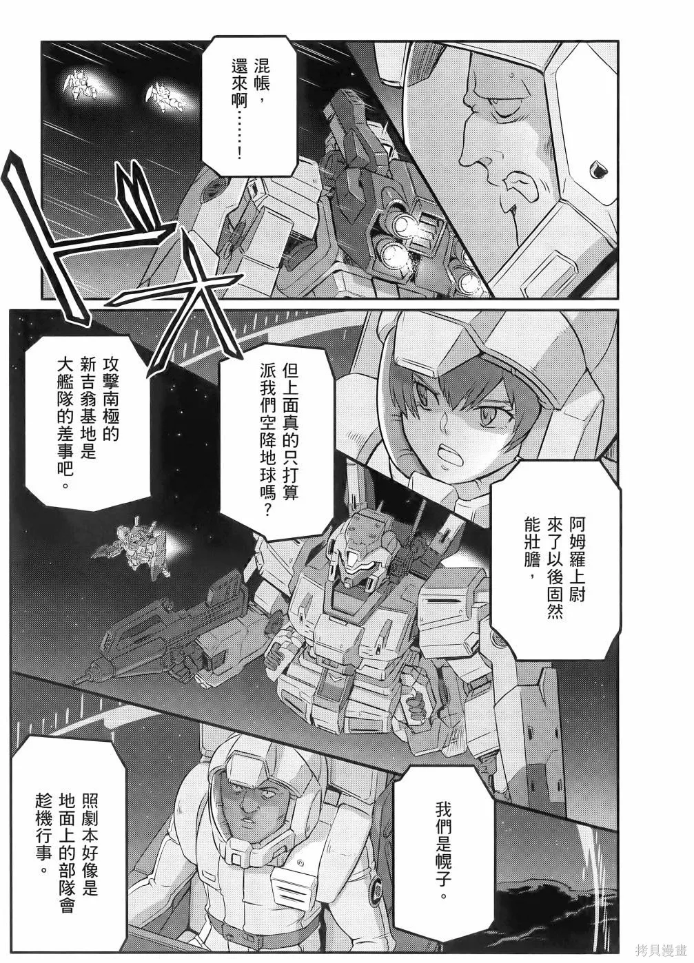 机动战士高达moon,第11卷,第188张