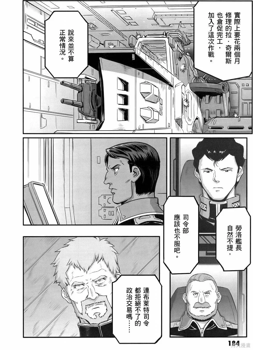 机动战士高达moon,第11卷,第189张