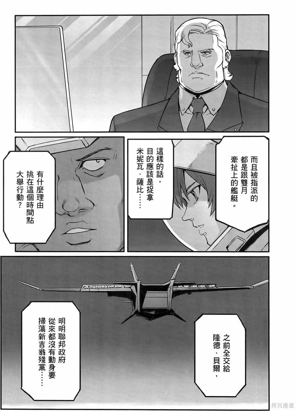 机动战士高达moon,第11卷,第190张
