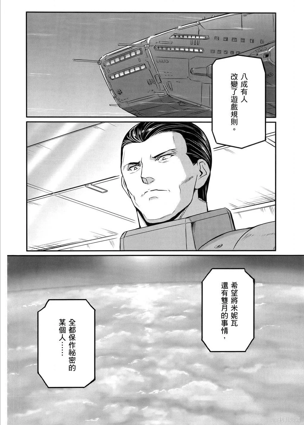 机动战士高达moon,第11卷,第191张
