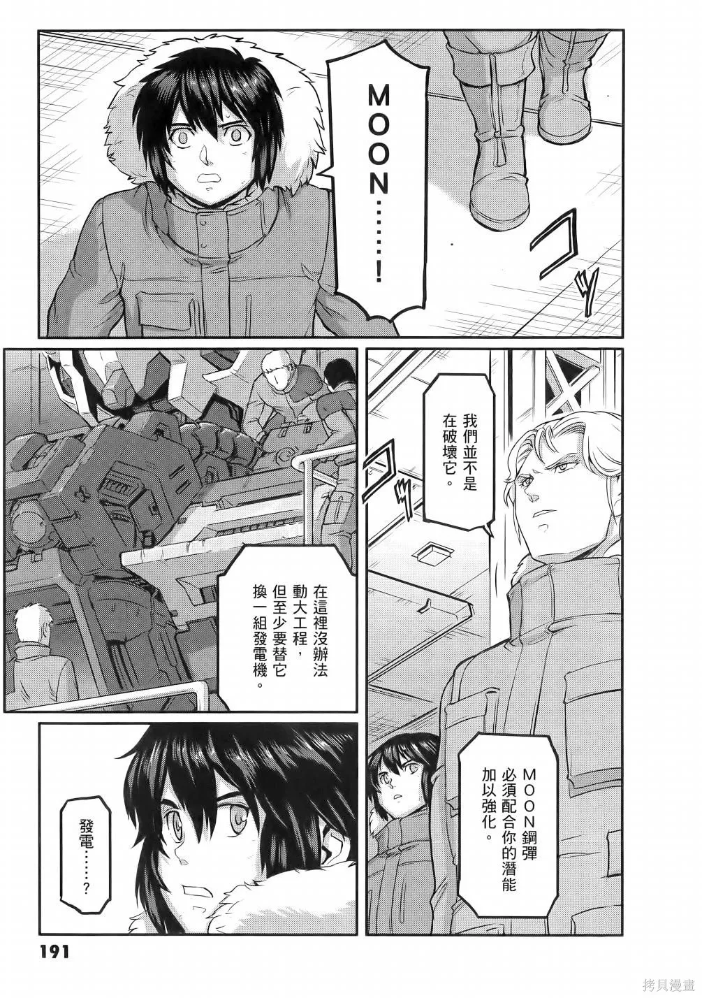 机动战士高达moon,第11卷,第196张