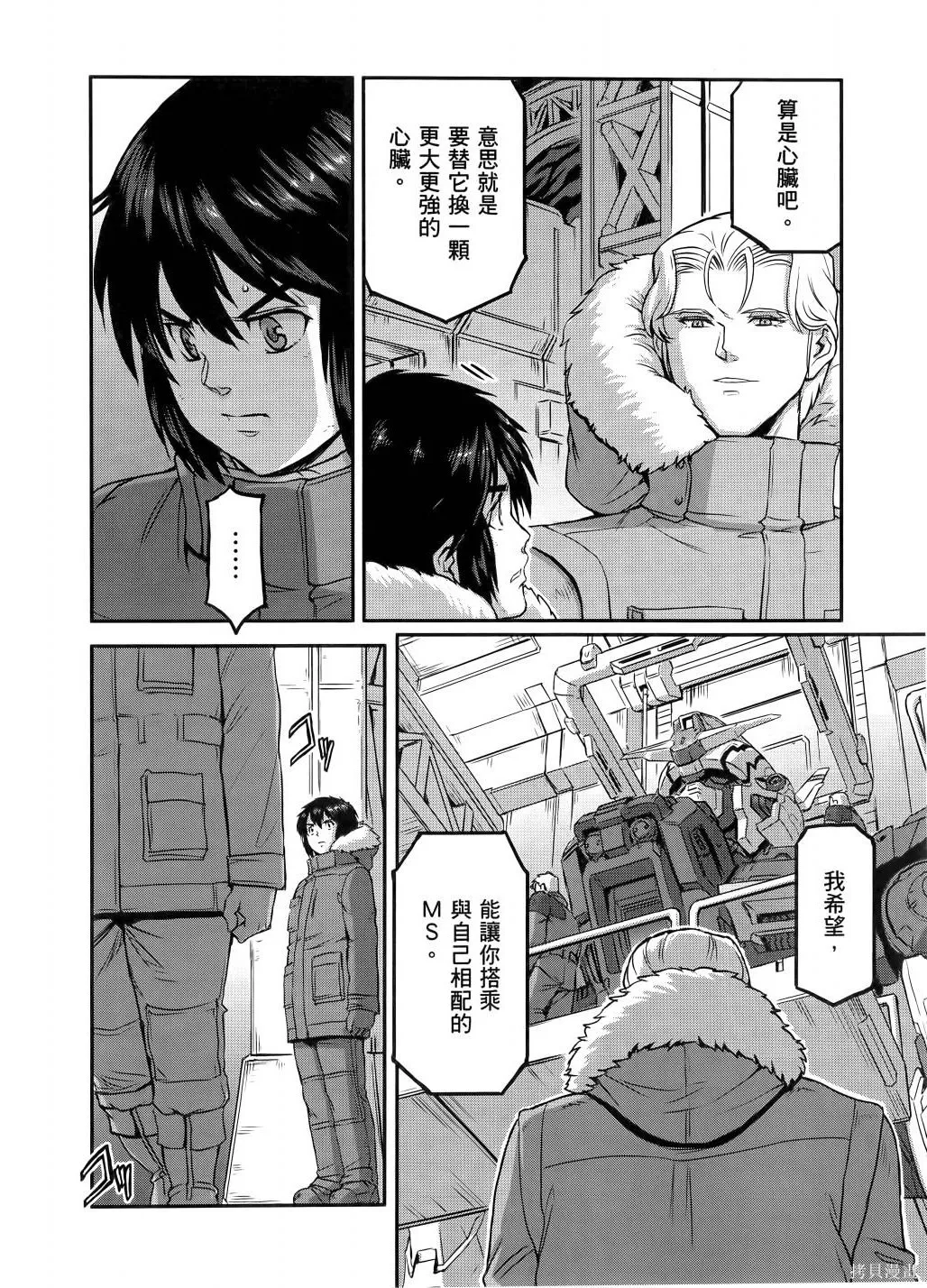机动战士高达moon,第11卷,第197张