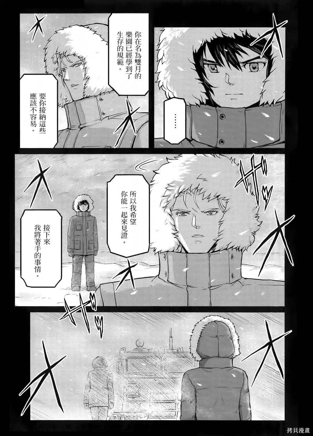机动战士高达moon,第11卷,第200张